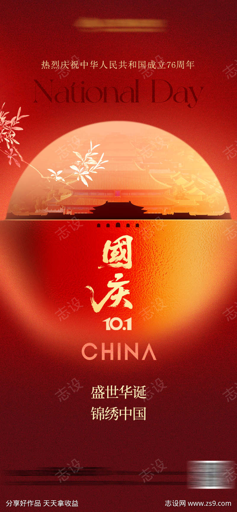 国庆节中秋创意海报