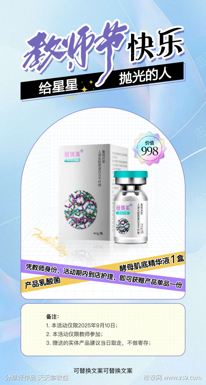 教师节活动海报