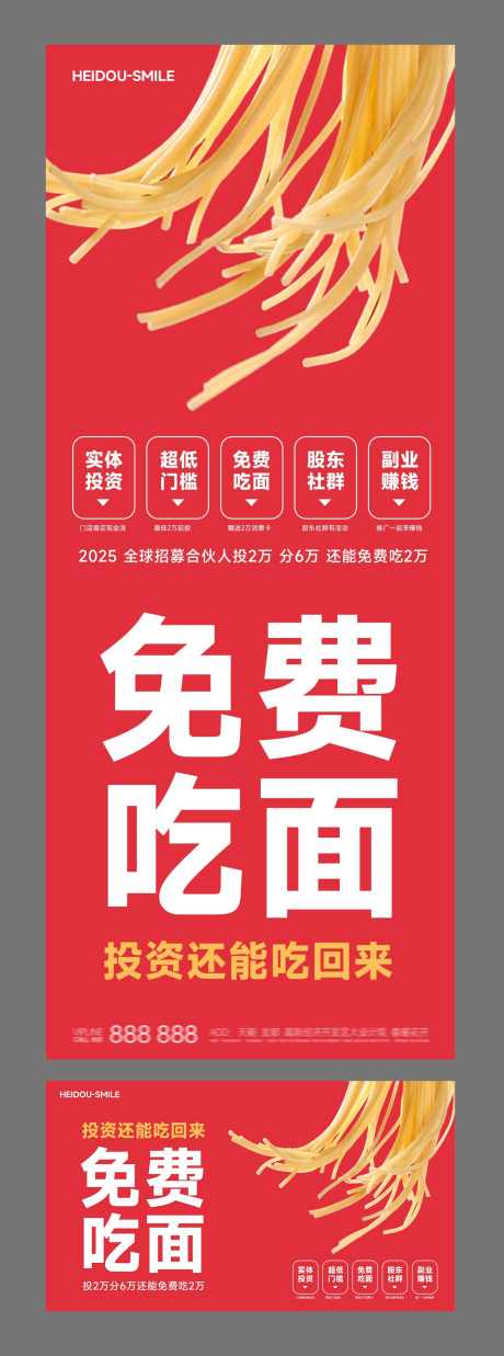 招商加盟面馆餐饮红色海报_源文件下载_PSD格式_1386X3727像素-餐饮,面馆,商务-作品编号:2025090911508613-志˱设`网