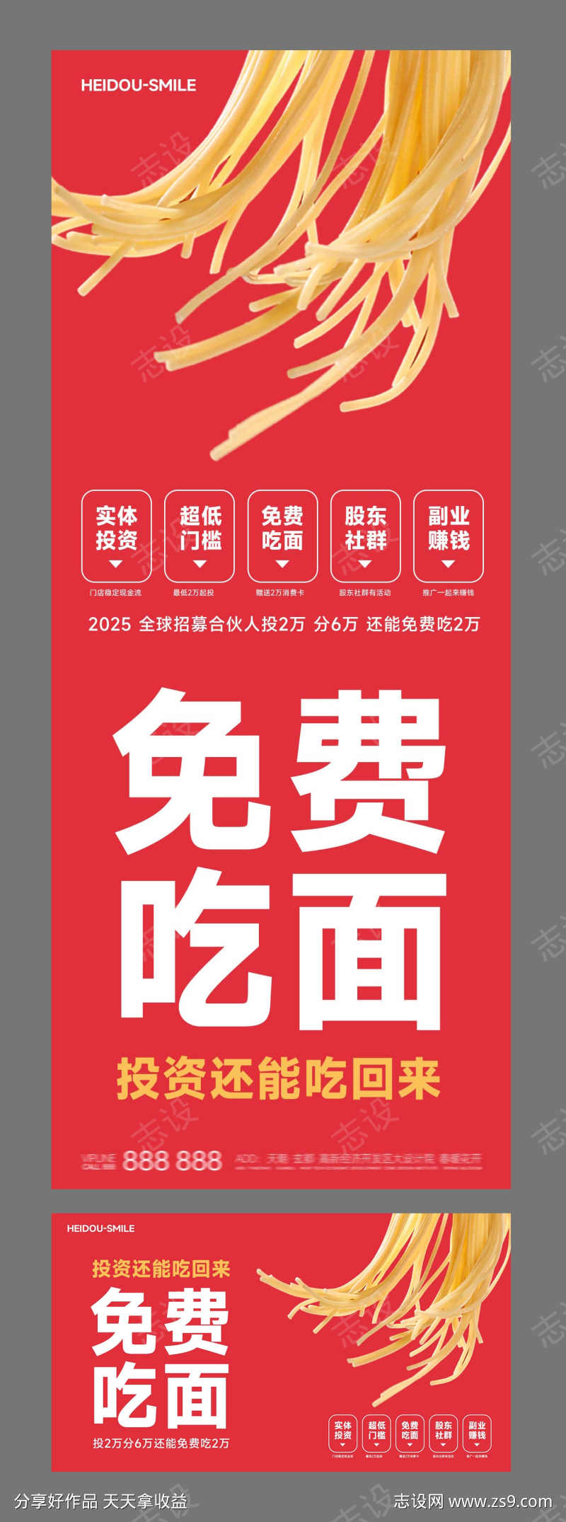 招商加盟面馆餐饮红色海报