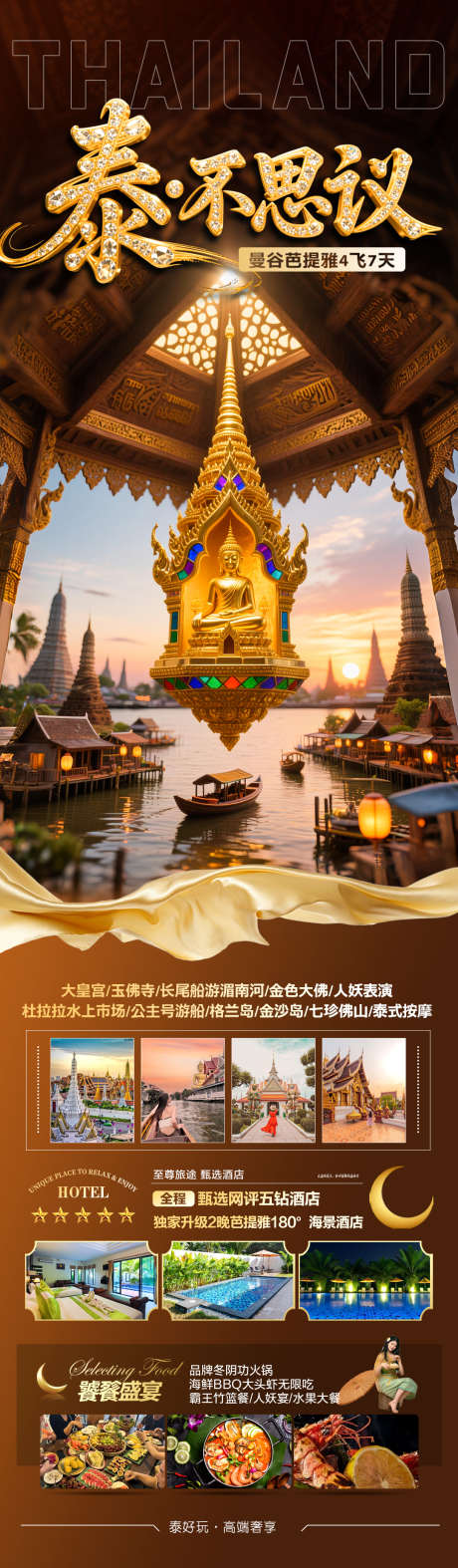 泰国旅游海报老挝新加坡马来西亚_源文件下载_PSD格式_1080X3696像素-旅游,海报,老挝-作品编号:2025091209067634-志˒设˒网