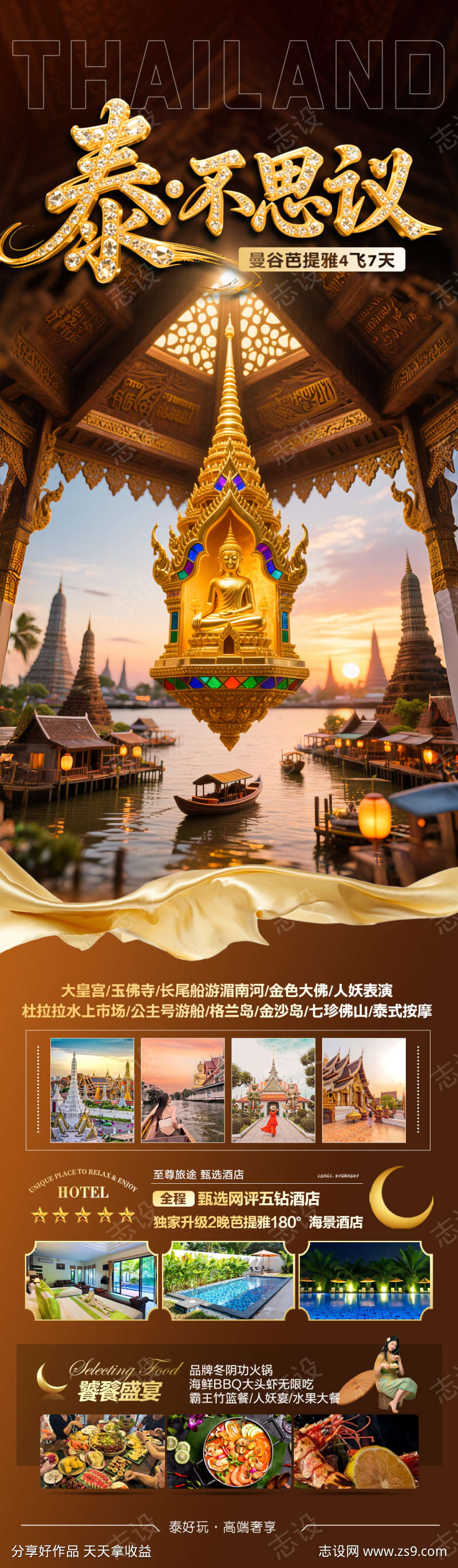 泰国旅游海报老挝新加坡马来西亚