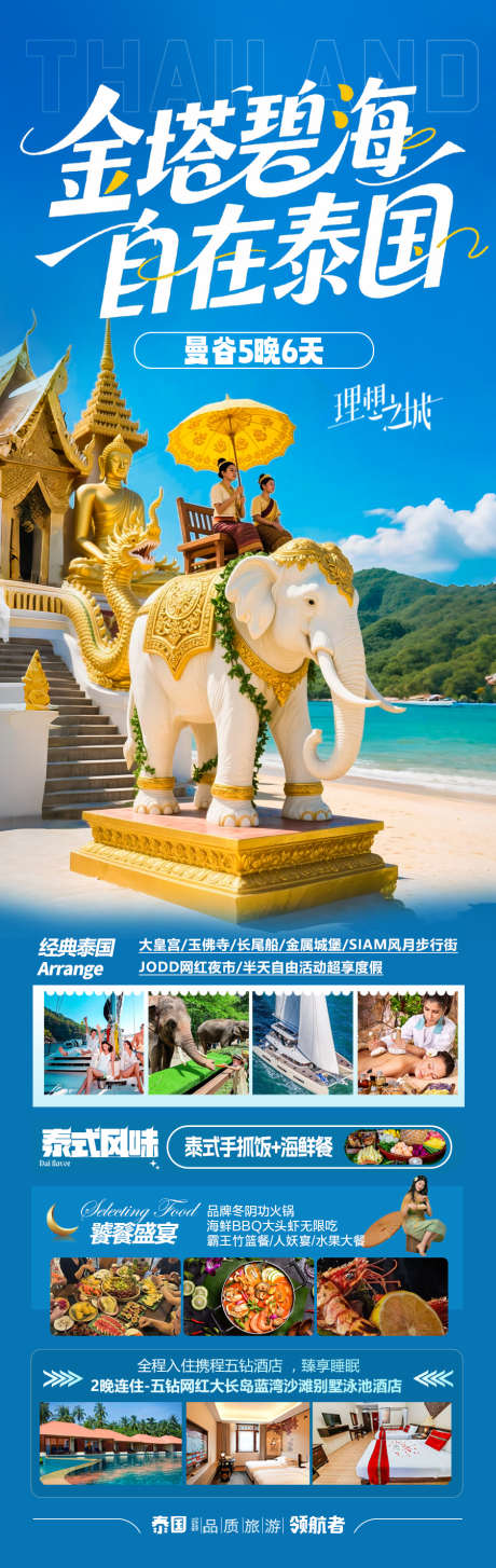 泰国旅游海报老挝新加坡马来西亚_源文件下载_PSD格式_900X2844像素-度假,沙滩,大海-作品编号:2025091209251975-志˯设˜网