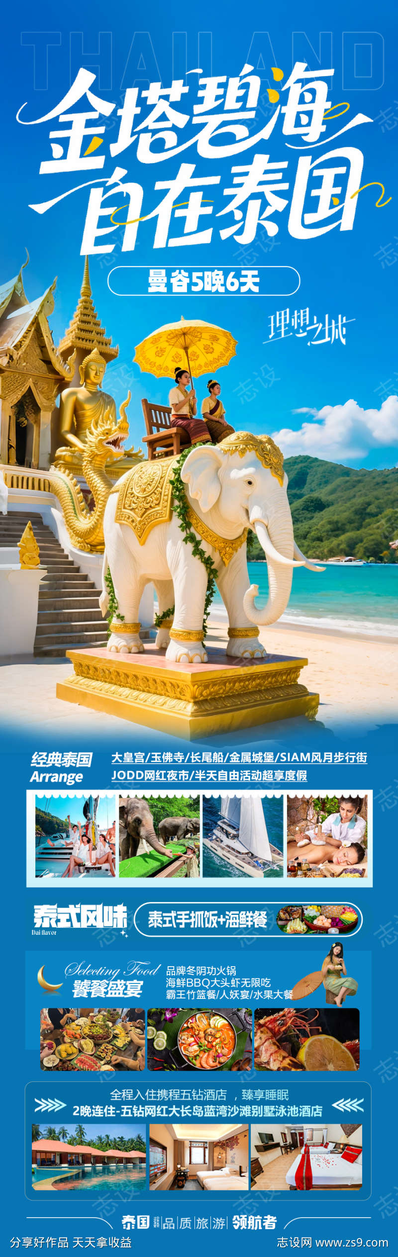 泰国旅游海报老挝新加坡马来西亚