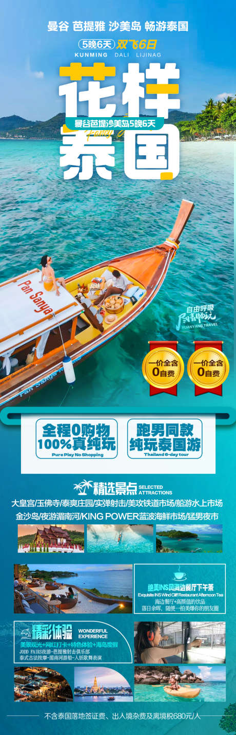 泰国海南旅游海报曼谷三亚老挝新加坡马来西_源文件下载_PSD格式_900X2797像素-春节,新年,暖冬-作品编号:2025091911511268-志ˌ设˜网