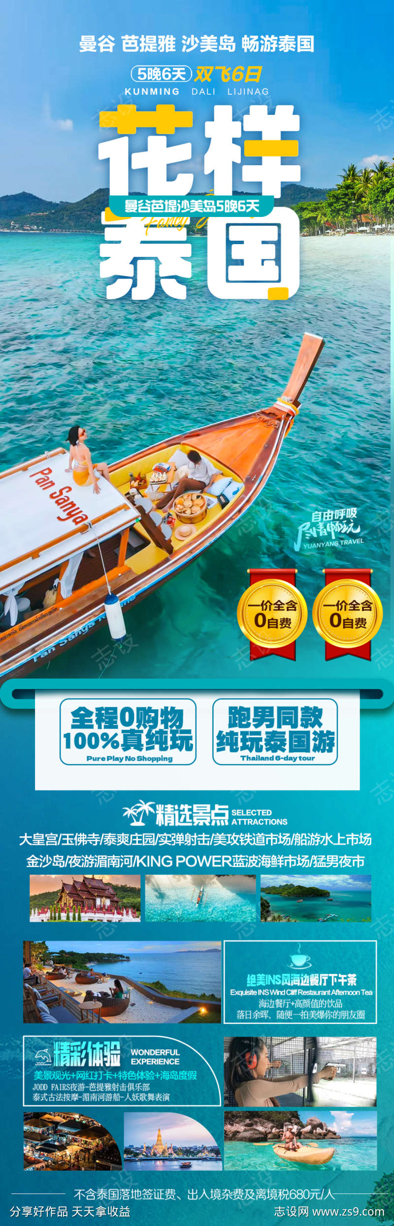 泰国海南旅游海报曼谷三亚老挝新加坡马来西
