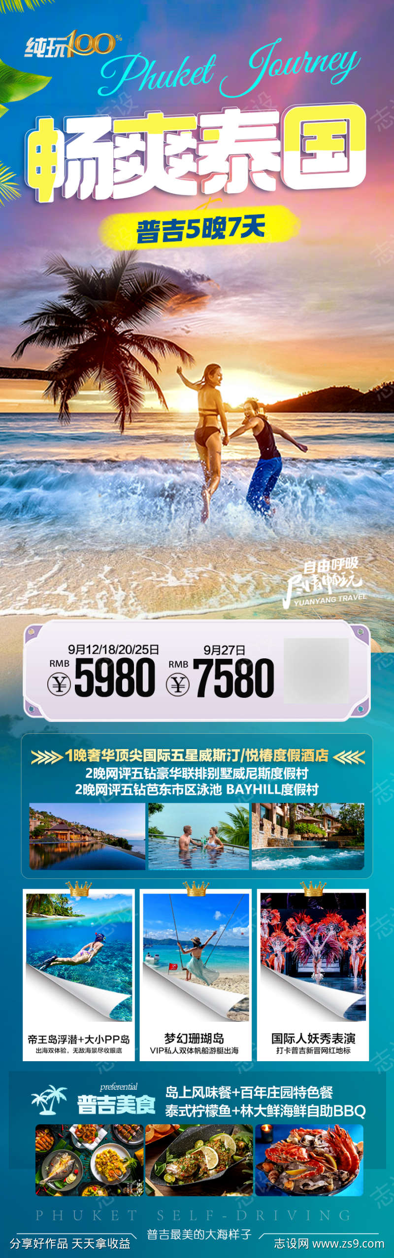 泰国海南旅游海报曼谷三亚老挝新加坡马来西