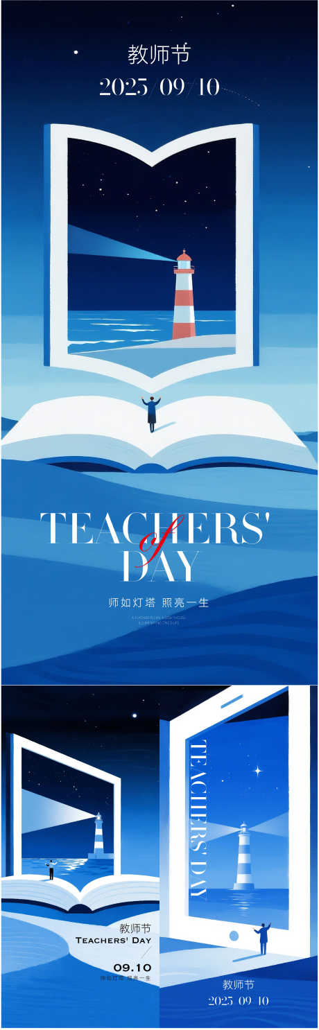 教师节海报_源文件下载_AI格式_2140X6913像素-老师,节日,海报-作品编号:2025090912528835-志`设˘网