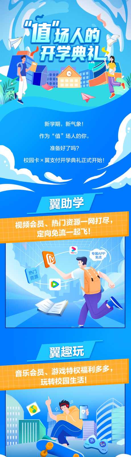 职场开学季促销长图_源文件下载_PSD格式_1080X6002像素-微信长图,公众号长图,开学典礼-作品编号:2025090913001635-志˱设˓网