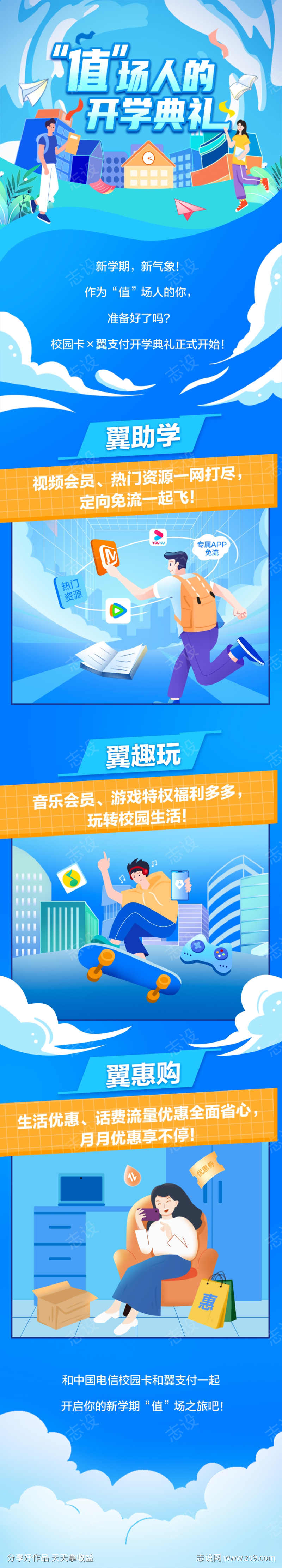 职场开学季促销长图