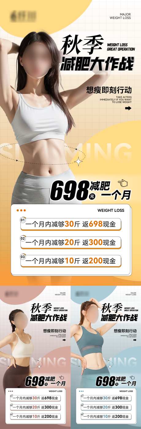 减脂减肥系列活动海报_源文件下载_PSD格式_1080X3267像素-促销,塑形,燃脂-作品编号:2025090913098228-志‘设`网