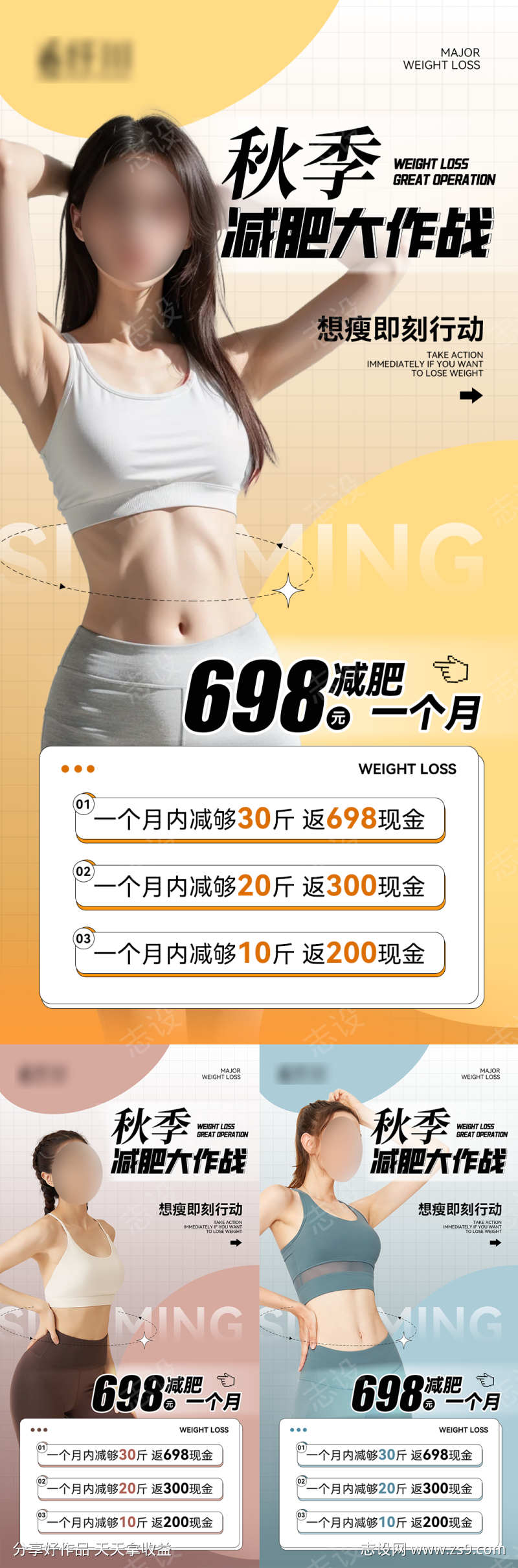 减脂减肥系列活动海报