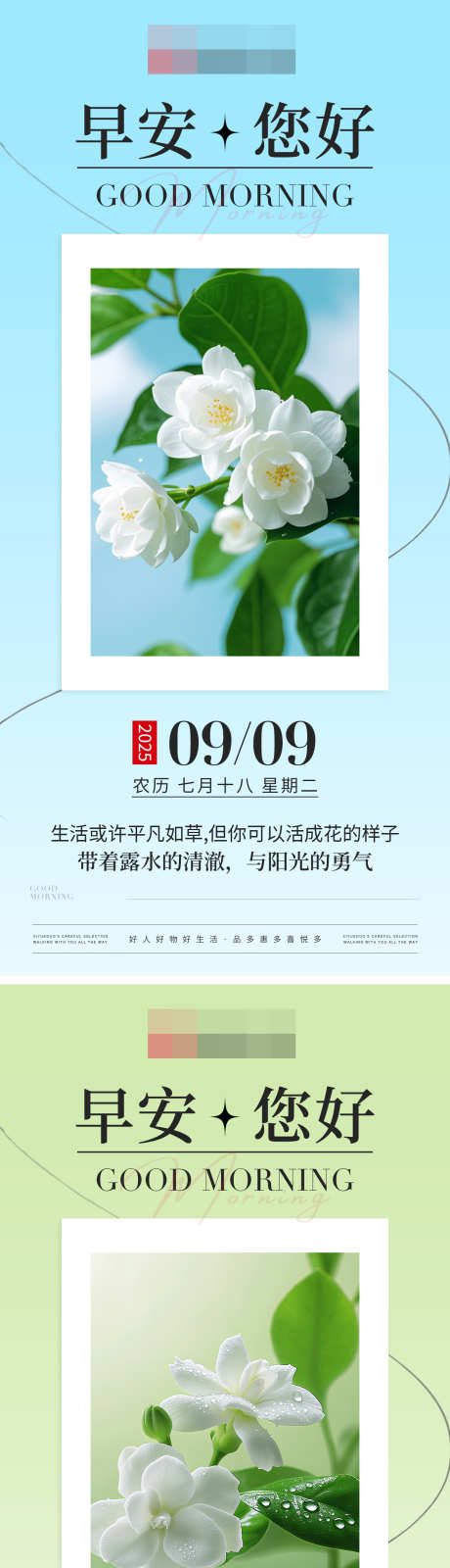 正能量早安日签海报_源文件下载_PSD格式_1242X5400像素-清澈,阳光,勇气-作品编号:2025090912491152-志·设͵网