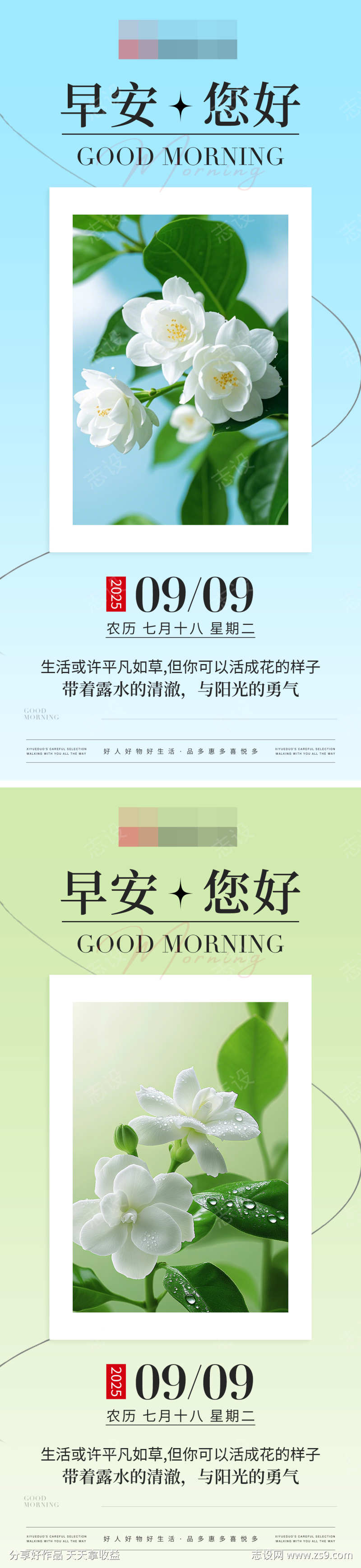 正能量早安日签海报