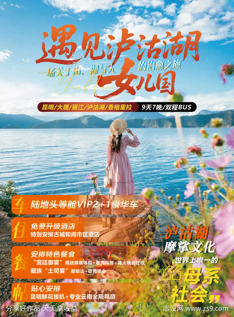 遇见泸沽湖女儿国