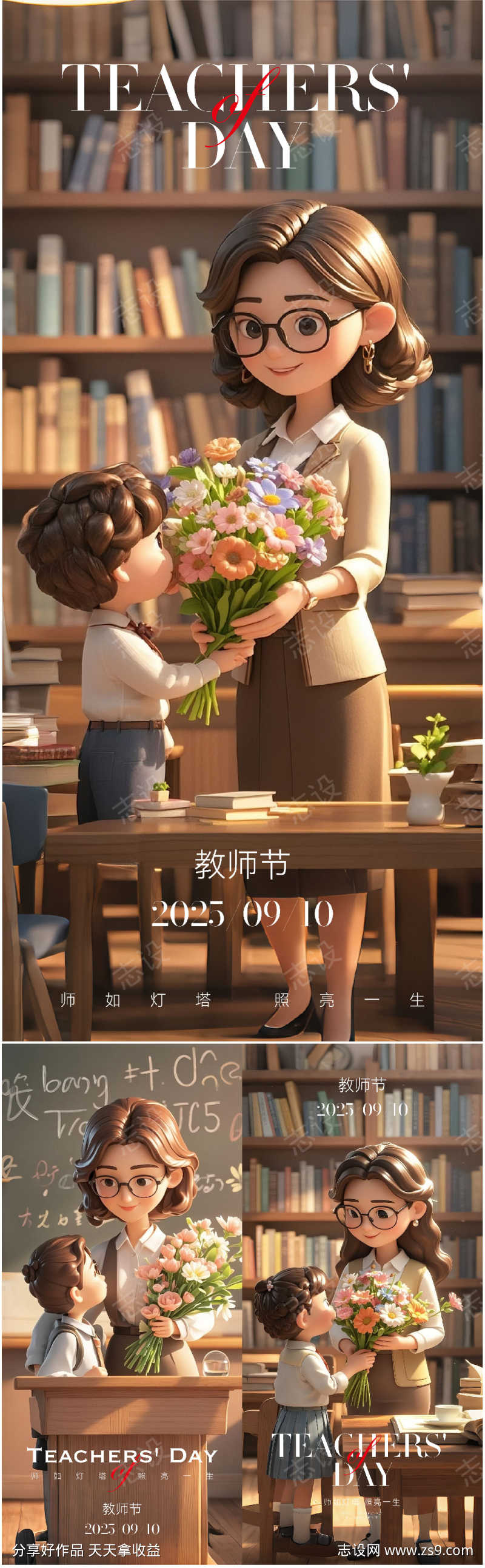 教师节海报