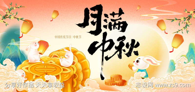 中秋节插画主KV