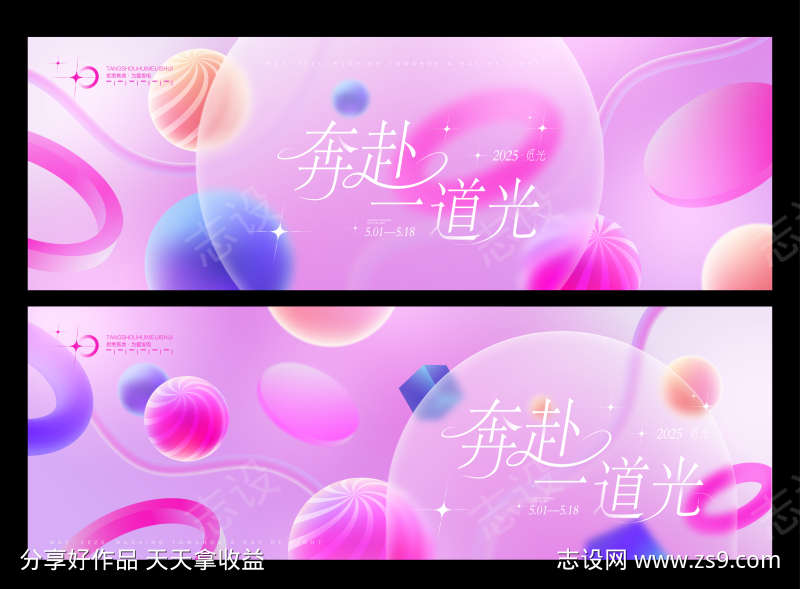 医美粉色几何地产商场围挡