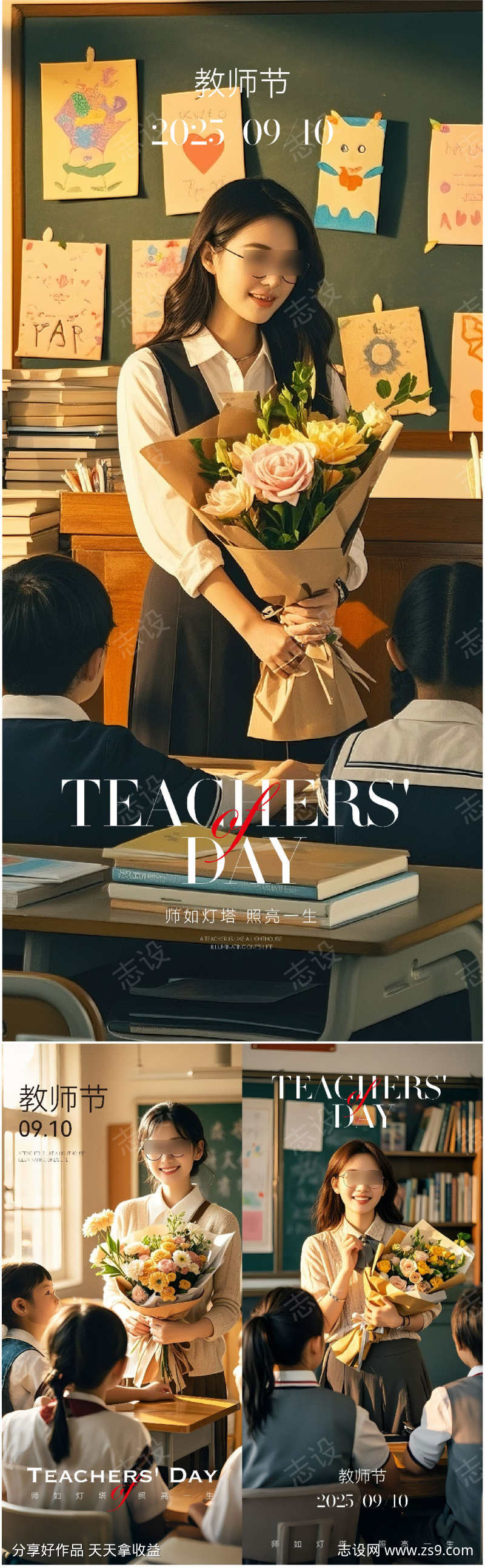 教师节海报