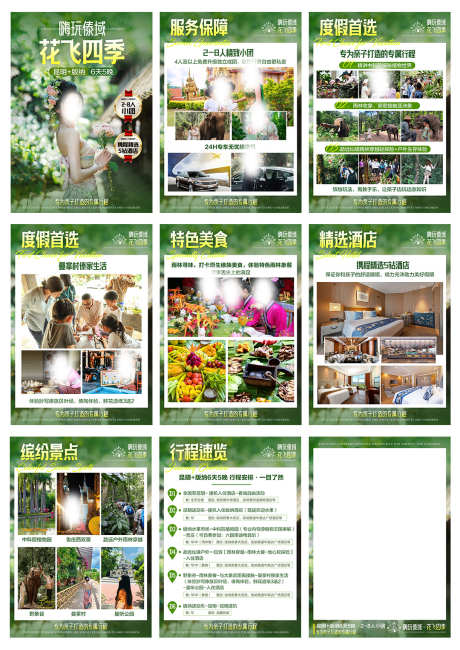 云南版纳高端小团文档行程美化_源文件下载_PSD格式_1080X1526像素-孔雀宴,野象谷,版纳小团-作品编号:2025090913282307-志˜设˓网