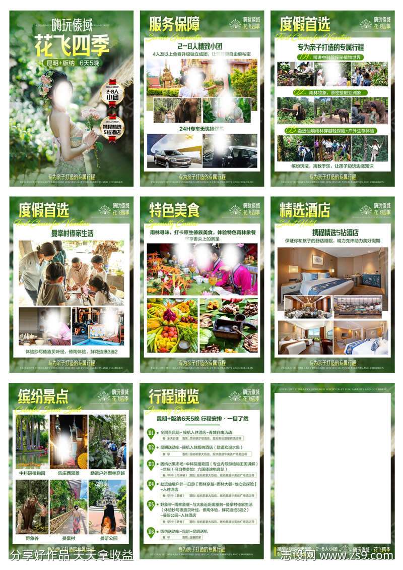 云南版纳高端小团文档行程美化