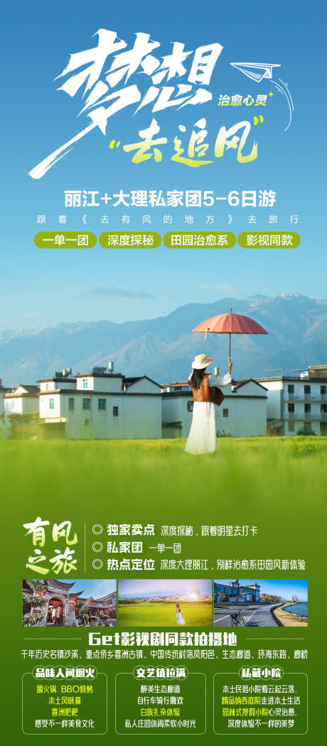 云南旅游海报_源文件下载_PSD格式_1080X2466像素-影楼,拍摄,基地-作品编号:2025090913429478-志‛ۛ设˓网