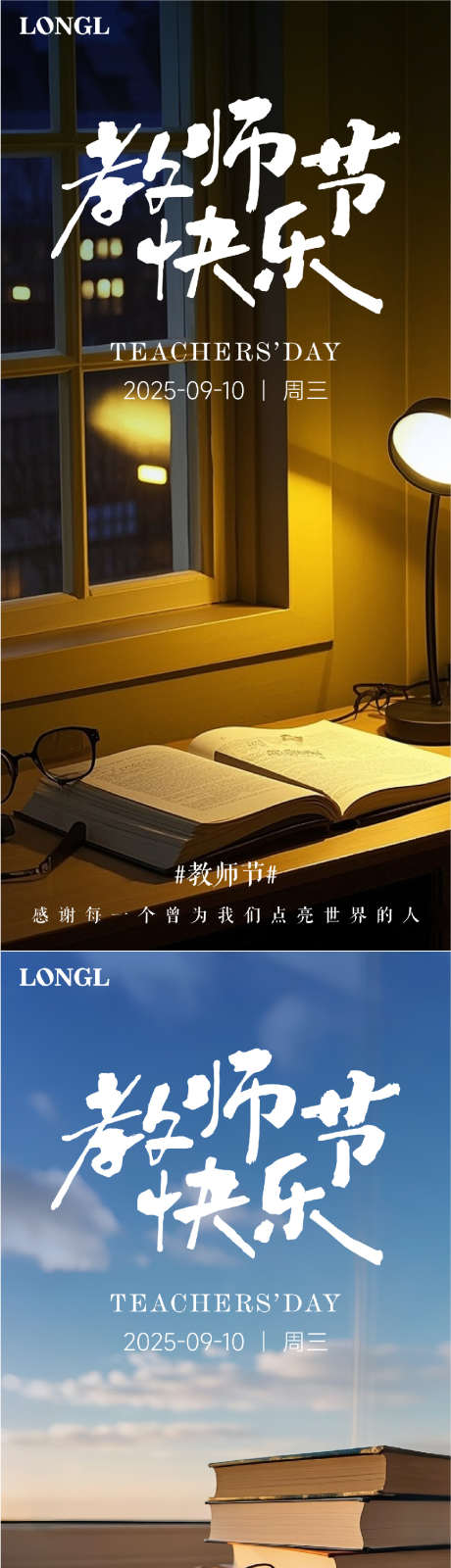 教师节海报_源文件下载_PSD格式_991X4182像素-宣传,背景,感恩-作品编号:2025090913479025-志˲͓͕͔͐͑͗ٚٛٙ设˯网