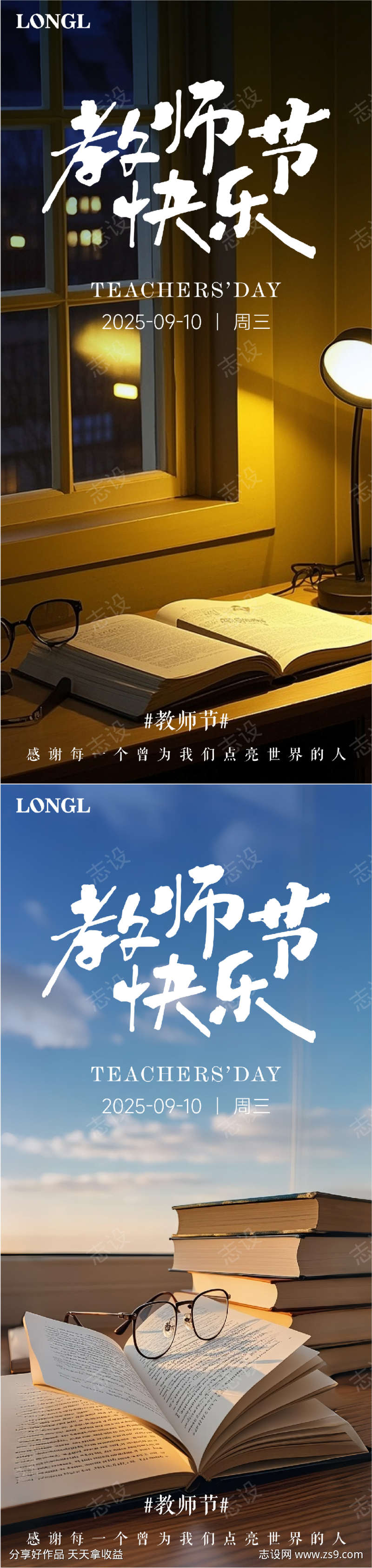 教师节海报