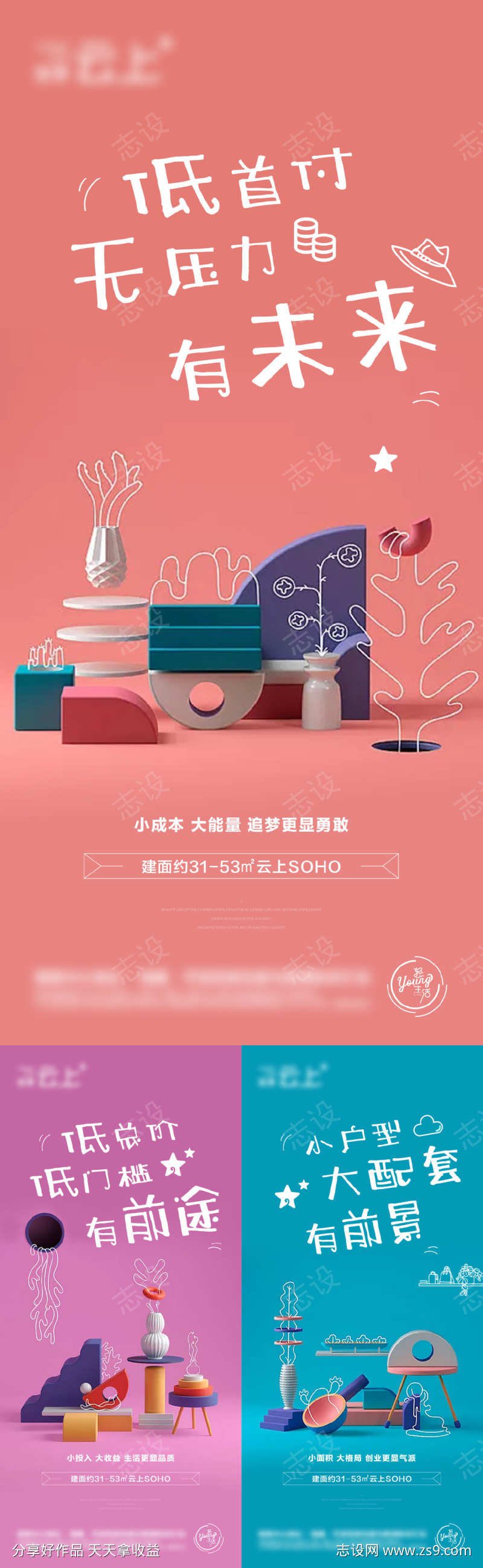 公寓价值系列海报