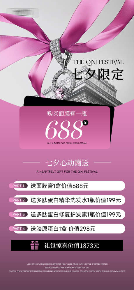 七夕美业价格海报_源文件下载_PSD格式_1125X2436像素-造势,价格,美业-作品编号:2025090914256515-志ˆ设˜网