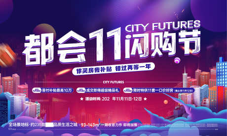 双11促销活动海报背景板_源文件下载_CDR格式_3937X2362像素-商业,活动,渐变-作品编号:2025090914395784-志ˇ设˱网