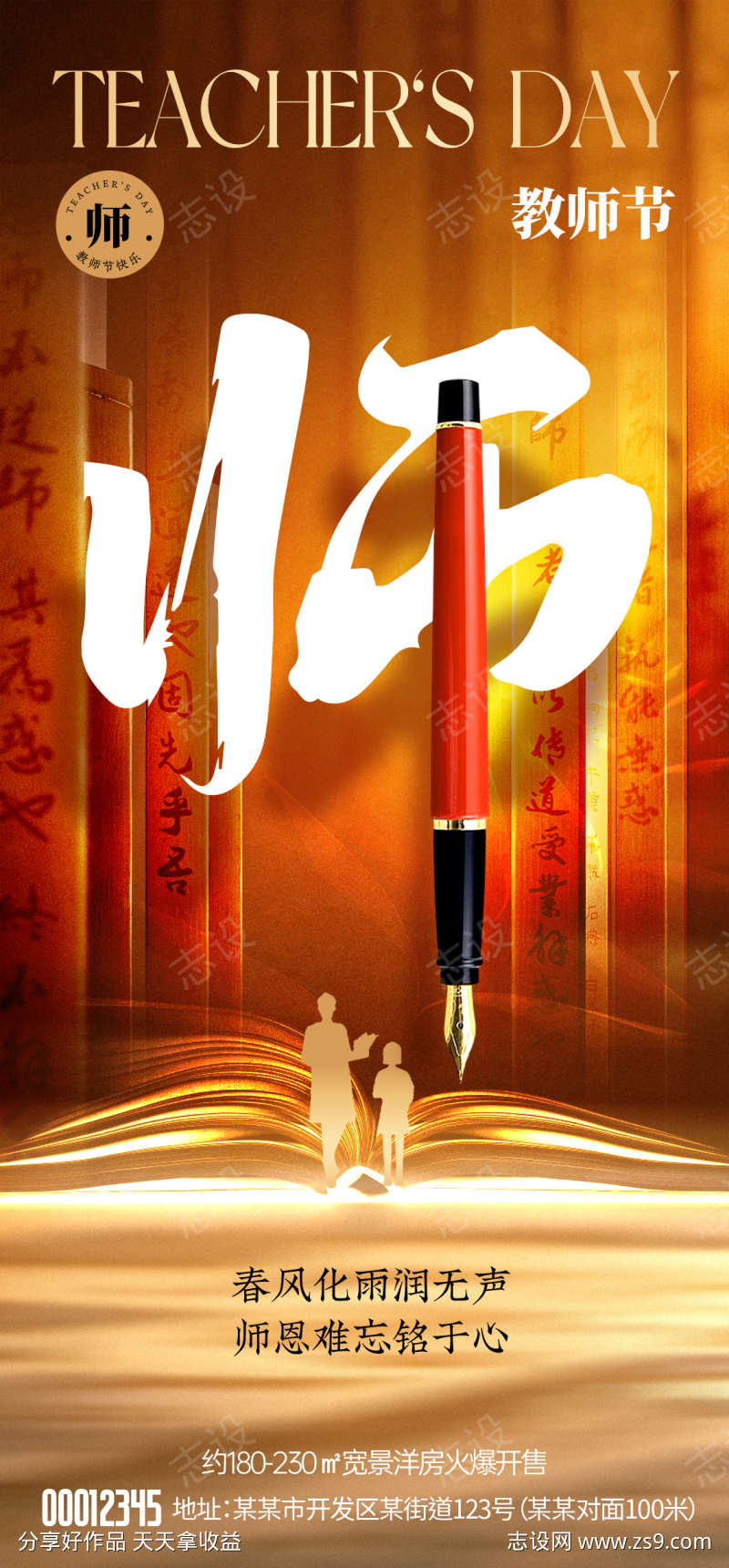 教师节海报