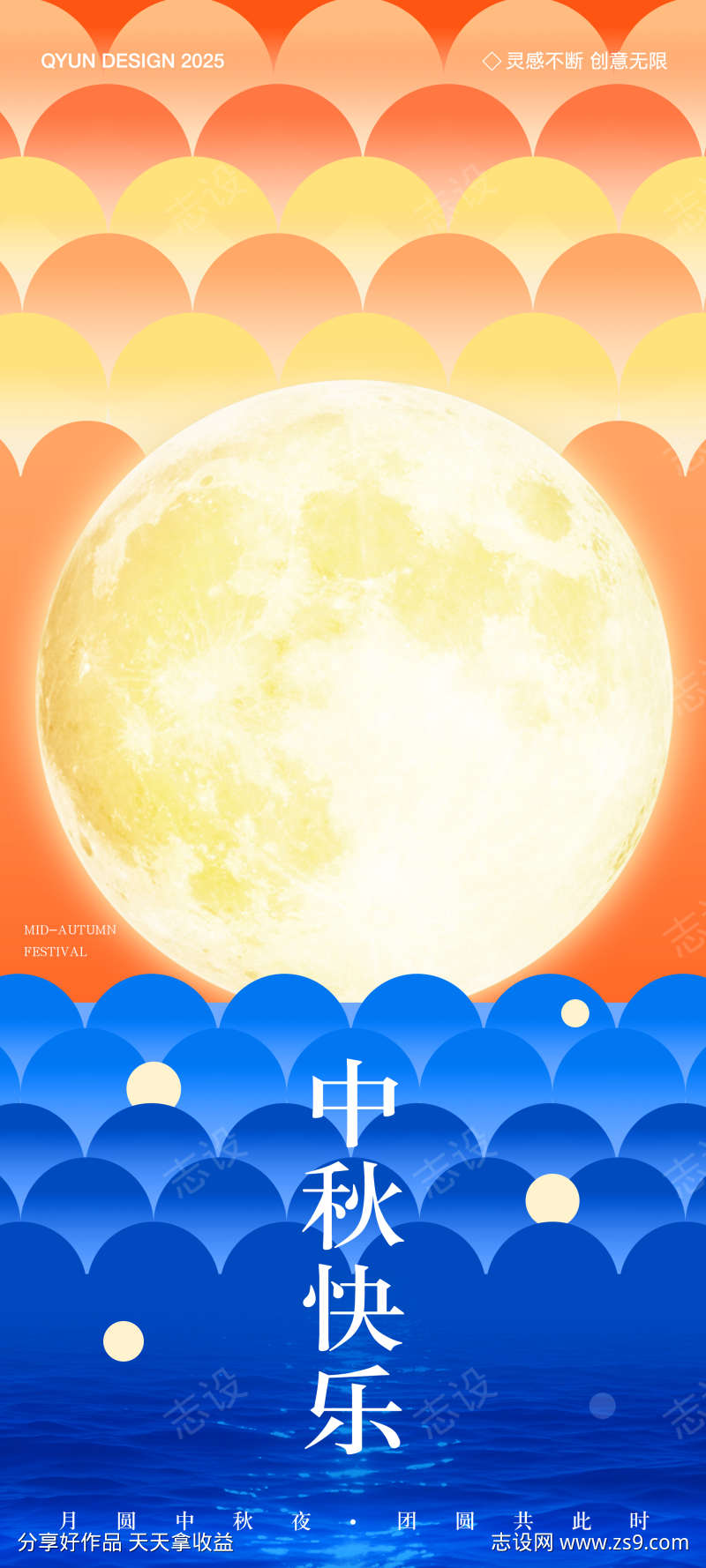 中秋节简约海报