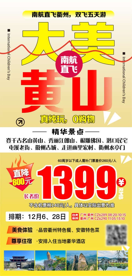 江西旅游海报_源文件下载_PSD格式_1276X2674像素-大字报,渐变,旅游-作品编号:2025090915438563-志ˆ设·网