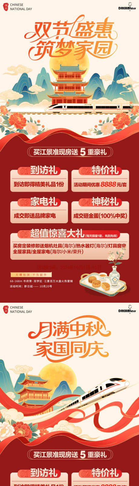 中秋国庆地产活动插画海报_源文件下载_PSD格式_1080X4680像素-建筑,高铁,插画-作品编号:2025090915295709-志ˈ̹设˘网