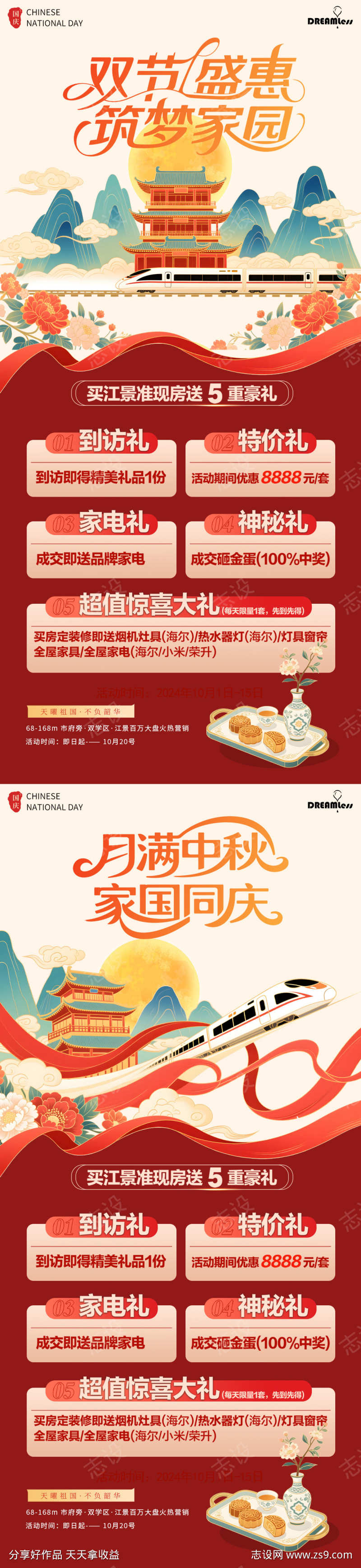 中秋国庆地产活动插画海报