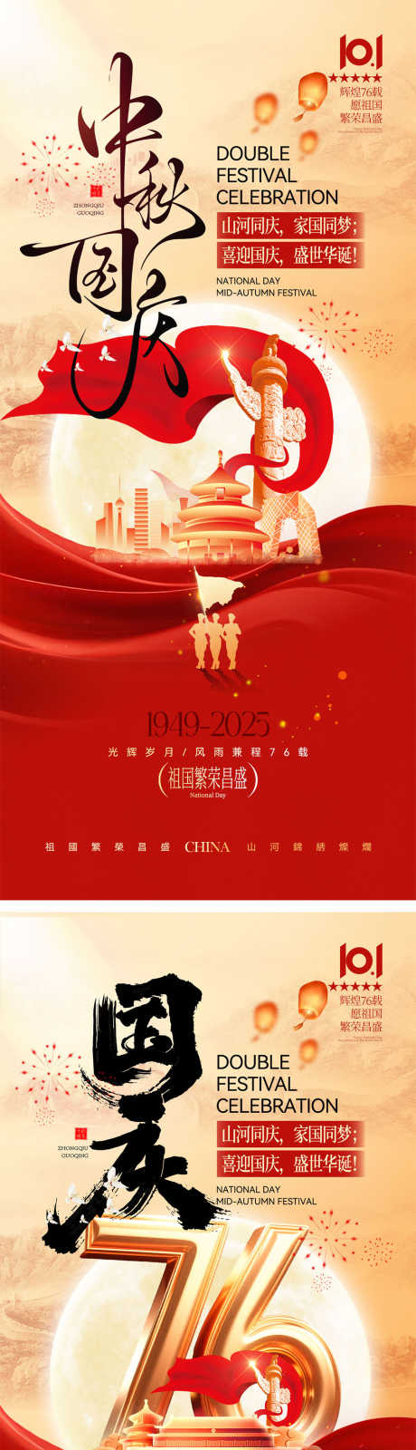国庆节中秋节海报_源文件下载_PSD格式_1000X4340像素-剪影,月饼,兔子-作品编号:2025090915167779-志˯设˒网