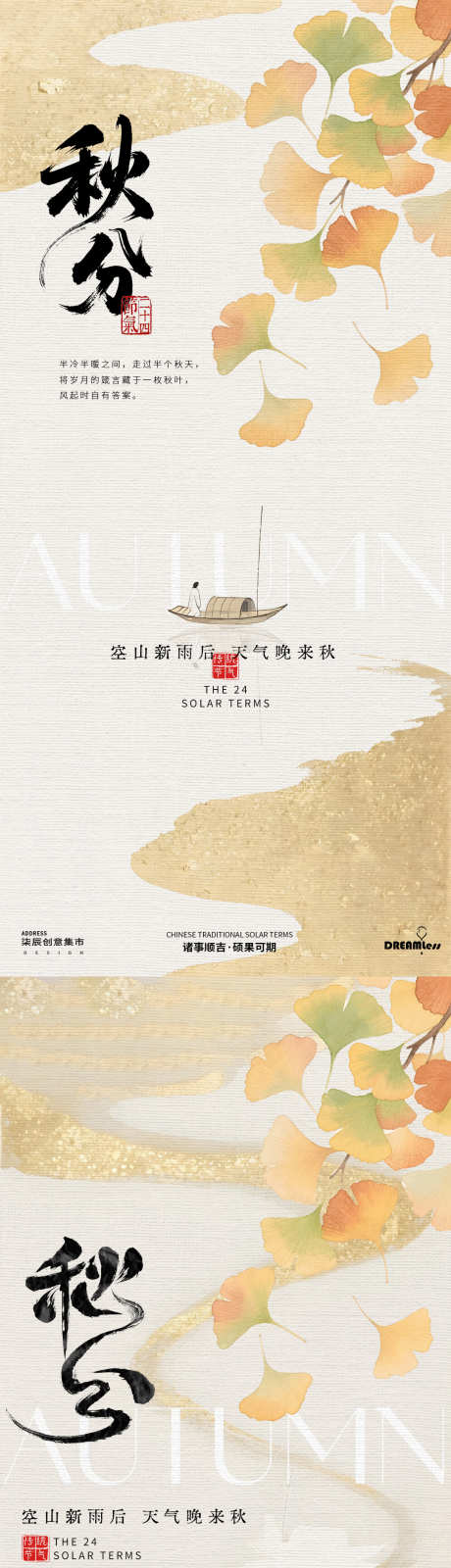 秋分银杏叶简约插画海报_源文件下载_PSD格式_1080X4680像素-插画,中式,意境-作品编号:2025090915337146-志ˇ设˯网