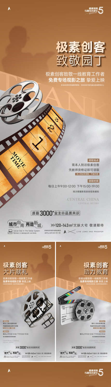 教师节观影活动_源文件下载_AI,PSD格式_1125X2436像素-观影,感恩,园丁-作品编号:2025090915419719-志˰设·网