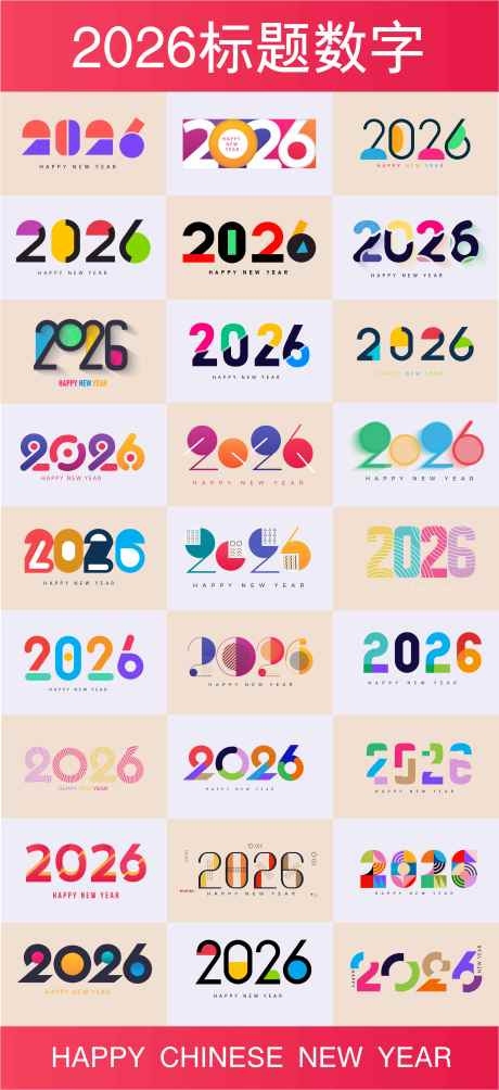 2026标题数字横排合集_源文件下载_AI格式_3248X7087像素-马年,春节,新年-作品编号:2025090915576285-志˯设ʹ֣֤֚֫֗ׄ网