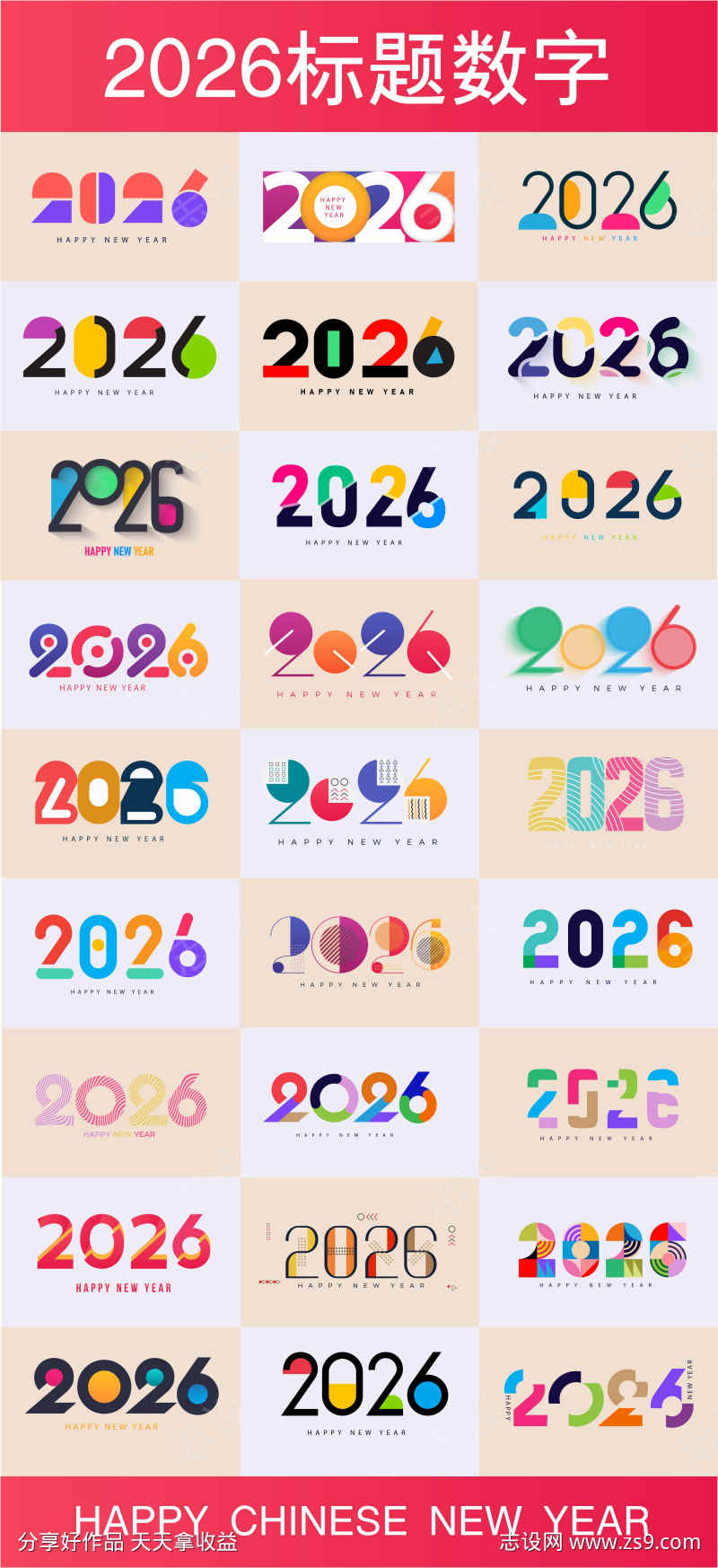 2026标题数字横排合集