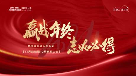 年终总结主视觉_源文件下载_PSD格式_1785X1004像素-颁奖,年会,主视觉-作品编号:2025091010172811-志`设˰网