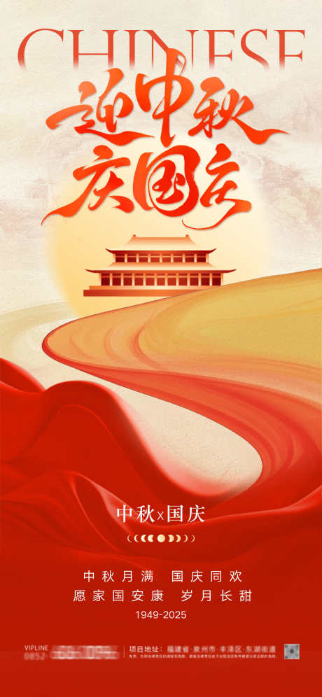 中秋国庆海报_源文件下载_PSD格式_1242X2688像素-月亮,大气,国庆-作品编号:2025090916467585-志’设ˆ网