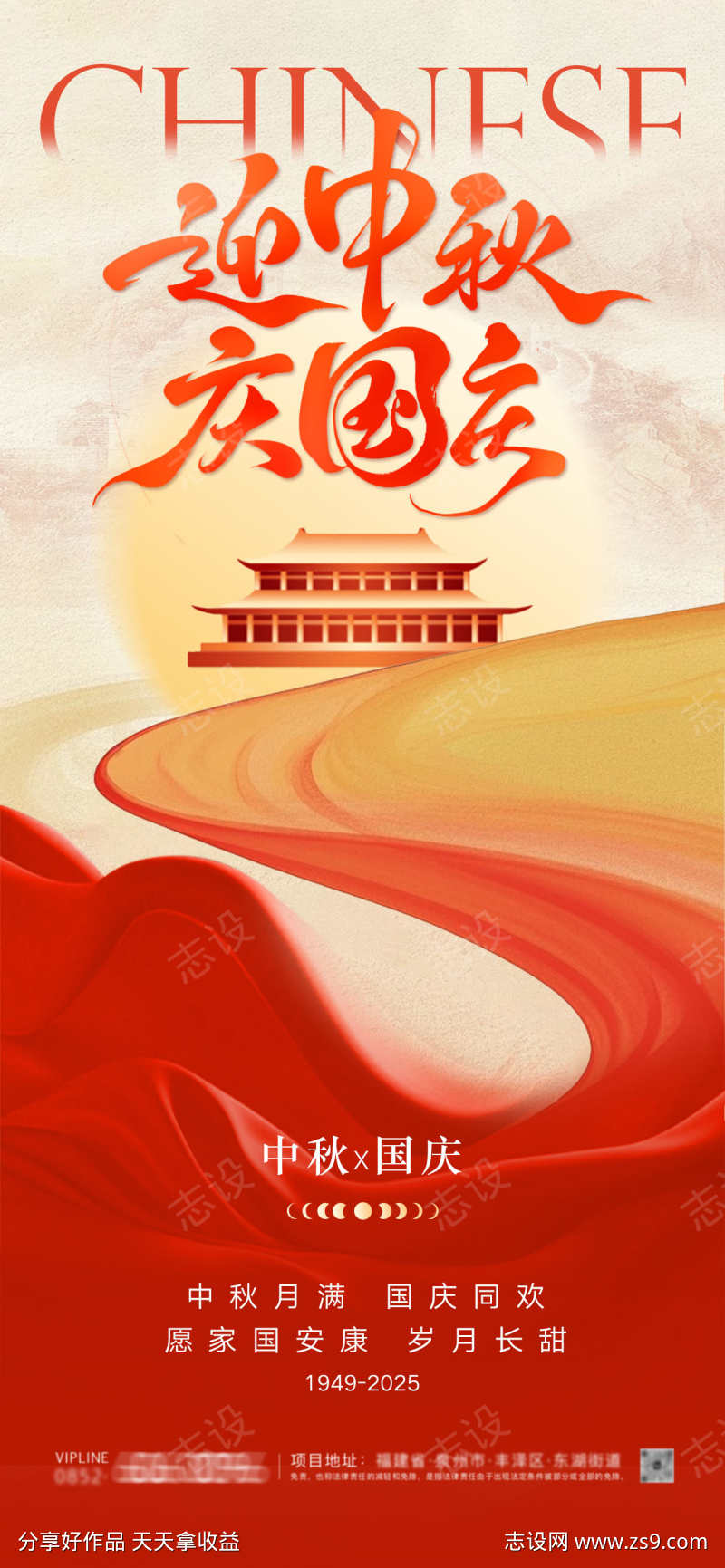 中秋国庆海报