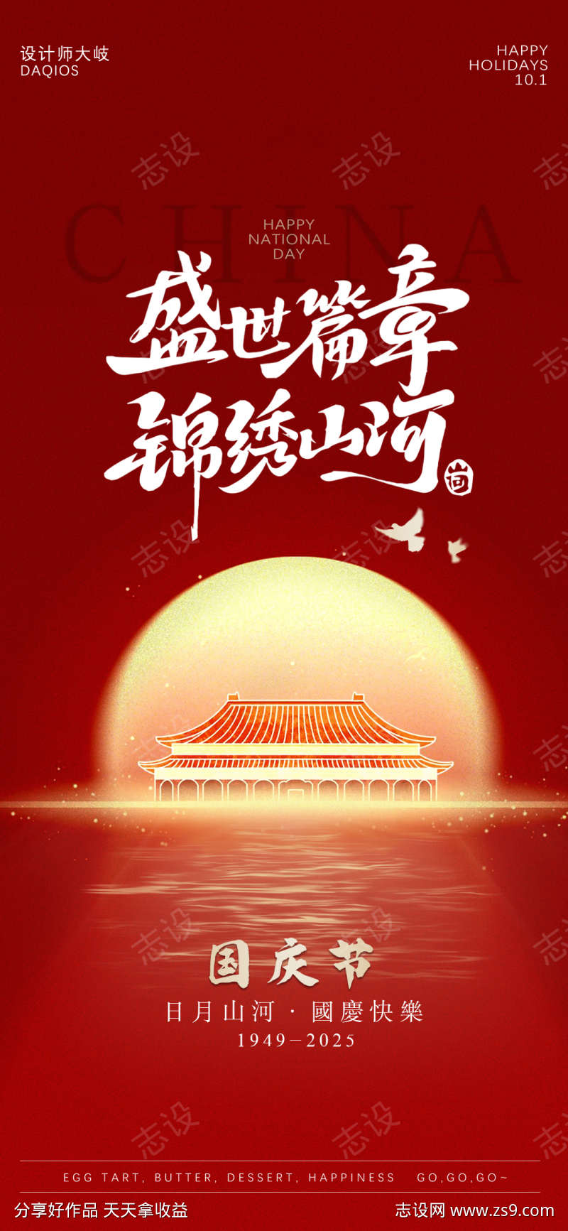 国庆节海报