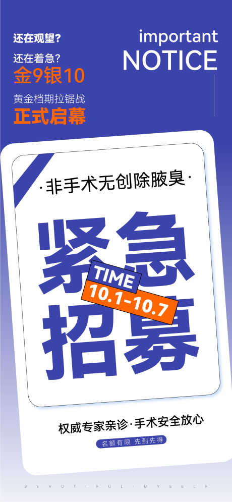 腋臭狐臭案例招募海报刷屏_源文件下载_AI格式_2251X4870像素-通知,案例,招募-作品编号:2025090917176835-志˯设ˈ̹网