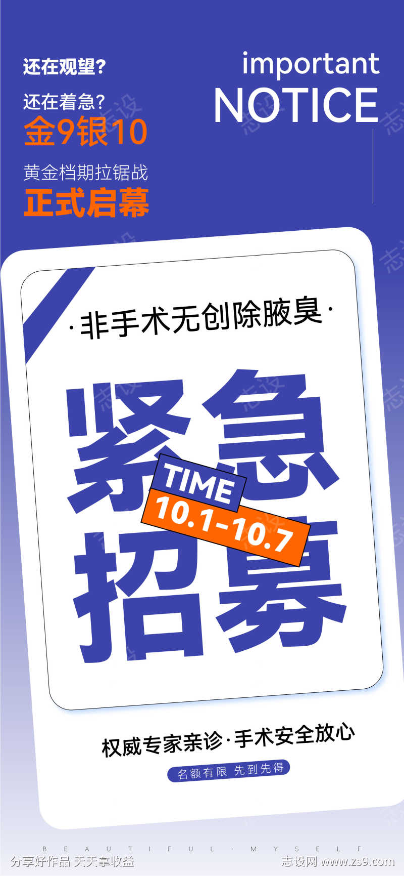 腋臭狐臭案例招募海报刷屏