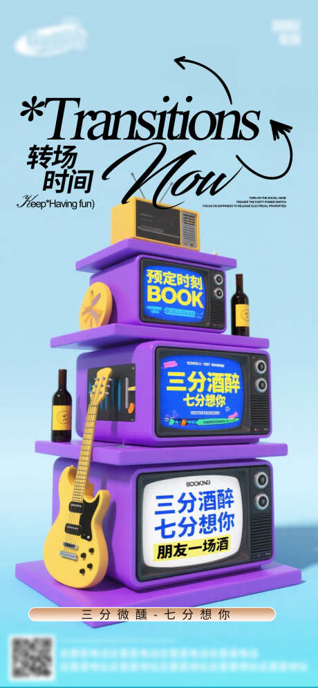 酒吧日常活动宣传创意海报_源文件下载_PSD格式_1125X2436像素-日常,活动,宣传-作品编号:2025092916556355-志’设‘网