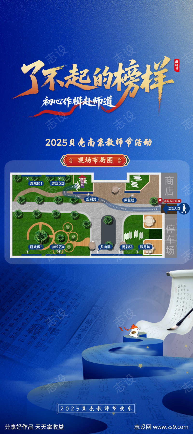 教师节活动布置会议指示