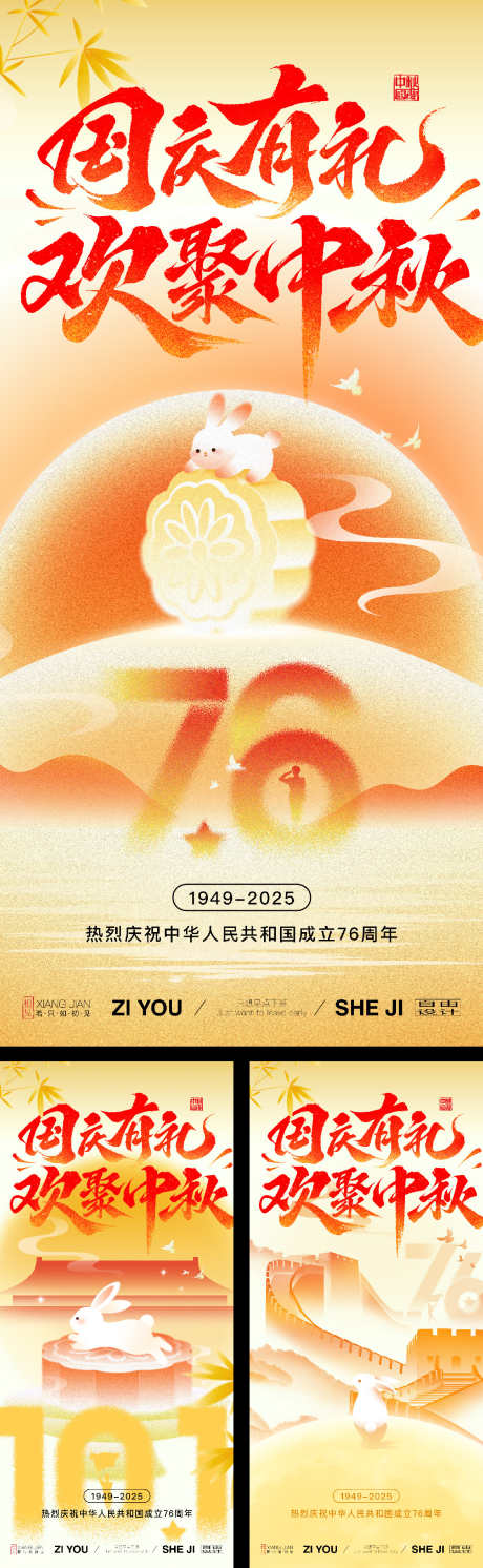 国庆中秋双节同庆系列海报_源文件下载_PSD,AI格式_1125X3650像素-国庆,中式,月饼-作品编号:2025091010147437-志˘设ˆ网
